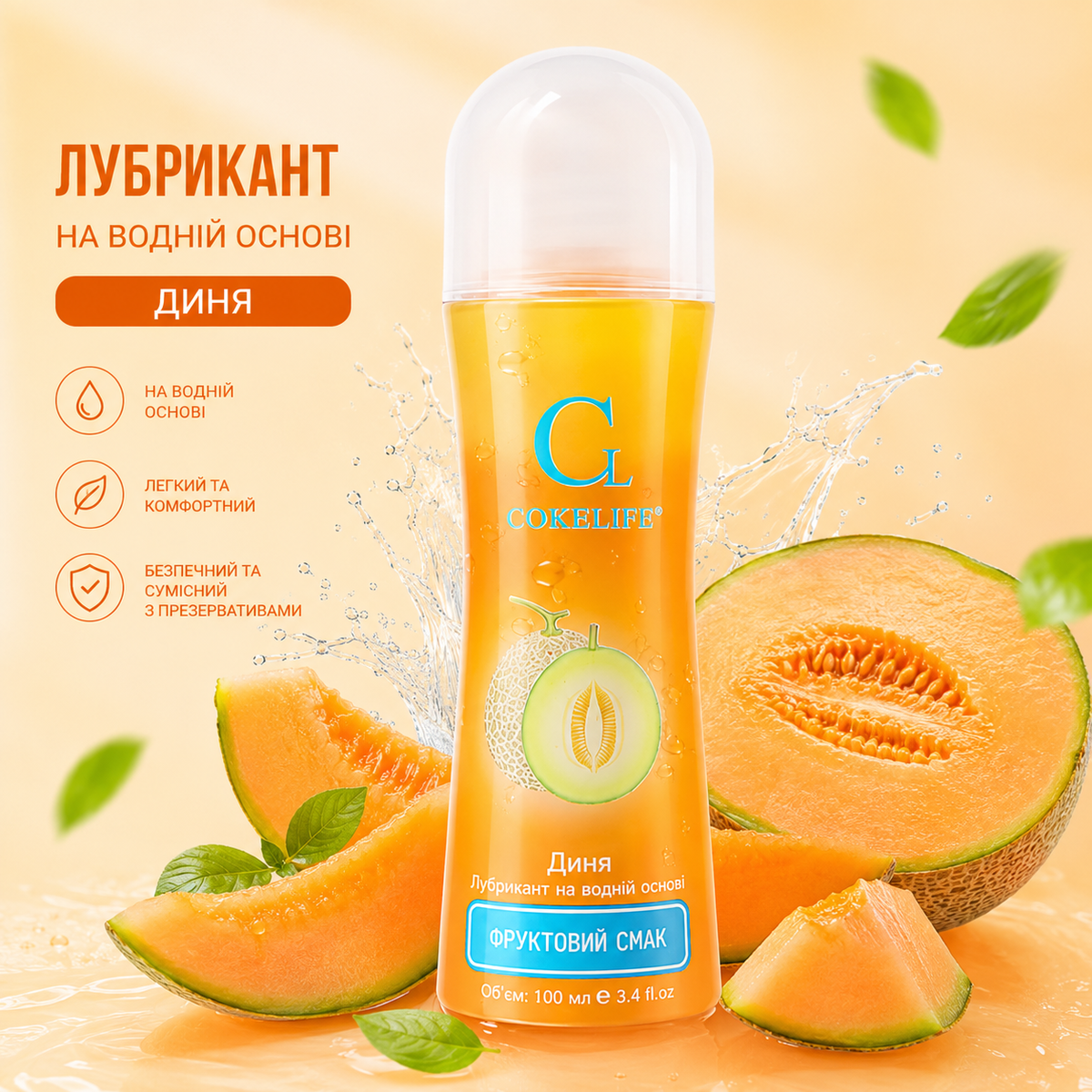 Лубрикант COKELIFE диня на водній основі